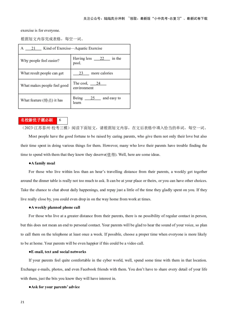 第15讲任务型阅读题型(阅读填表、还原句子、回答问题等中考考点）（解析版）_02中考总复习（2026版更新中）_03-英语-中考总复习_2024年中考复习资料_专项复习资料_答案解析版