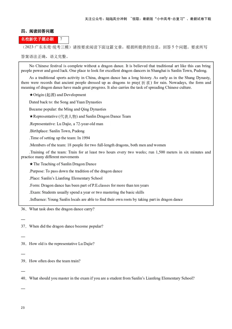 第15讲任务型阅读题型(阅读填表、还原句子、回答问题等中考考点）（解析版）_02中考总复习（2026版更新中）_03-英语-中考总复习_2024年中考复习资料_专项复习资料_答案解析版