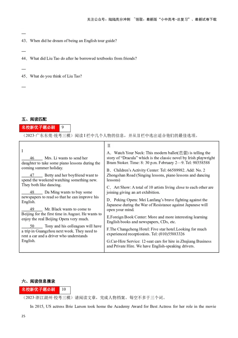 第15讲任务型阅读题型(阅读填表、还原句子、回答问题等中考考点）（解析版）_02中考总复习（2026版更新中）_03-英语-中考总复习_2024年中考复习资料_专项复习资料_答案解析版