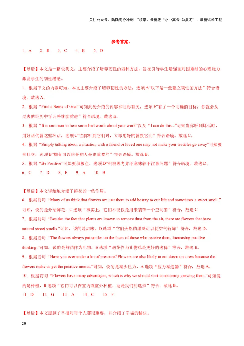 第15讲任务型阅读题型(阅读填表、还原句子、回答问题等中考考点）（解析版）_02中考总复习（2026版更新中）_03-英语-中考总复习_2024年中考复习资料_专项复习资料_答案解析版