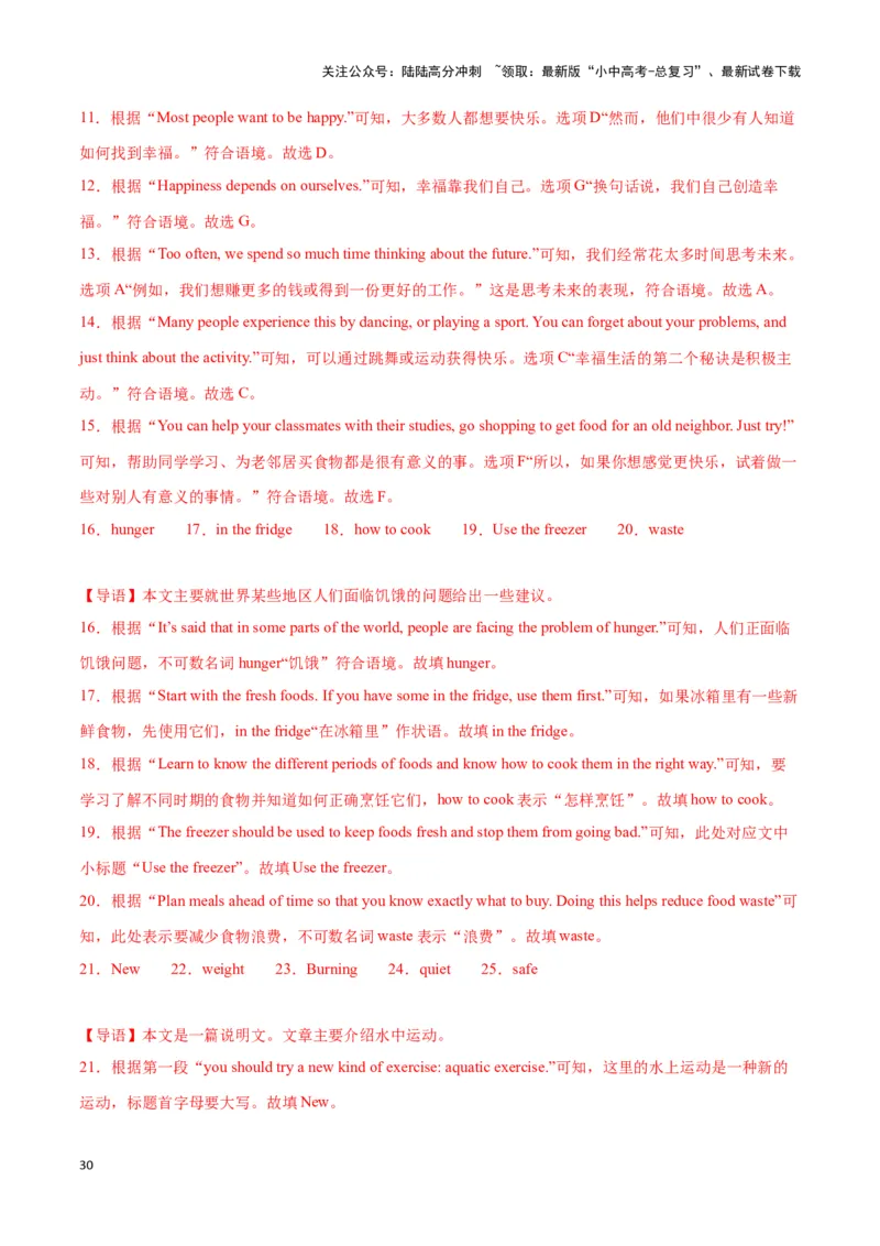 第15讲任务型阅读题型(阅读填表、还原句子、回答问题等中考考点）（解析版）_02中考总复习（2026版更新中）_03-英语-中考总复习_2024年中考复习资料_专项复习资料_答案解析版