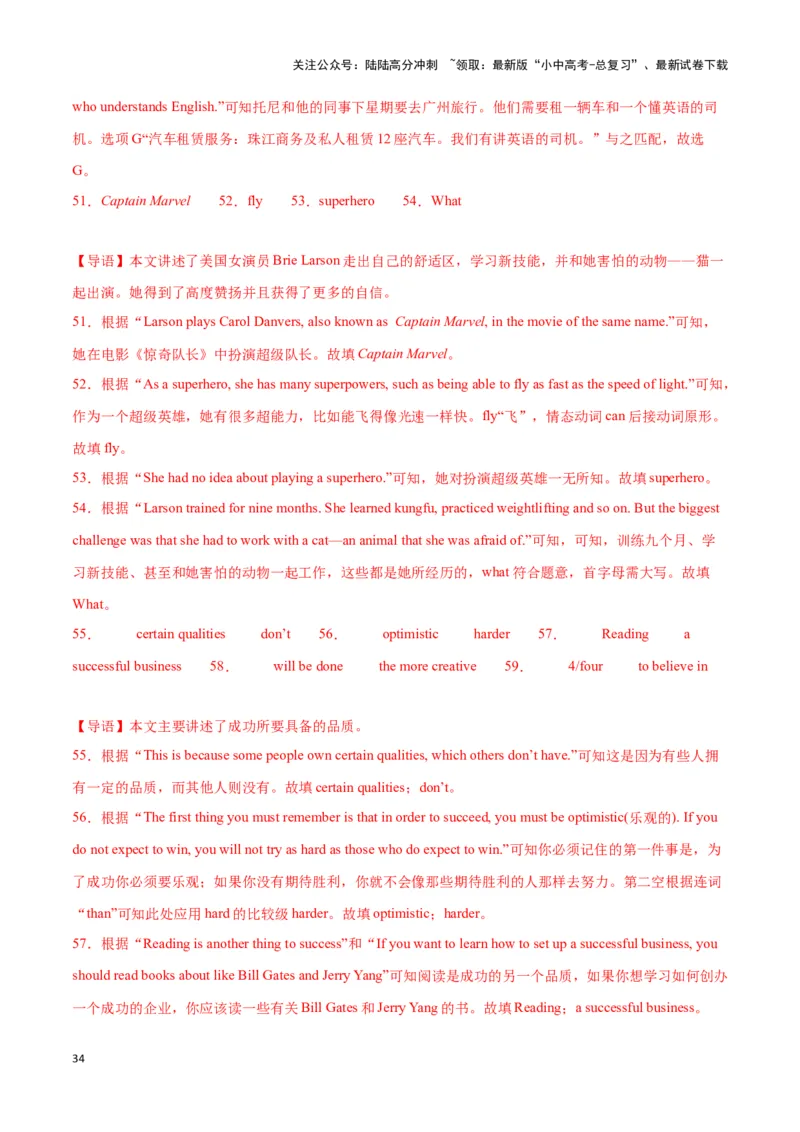 第15讲任务型阅读题型(阅读填表、还原句子、回答问题等中考考点）（解析版）_02中考总复习（2026版更新中）_03-英语-中考总复习_2024年中考复习资料_专项复习资料_答案解析版