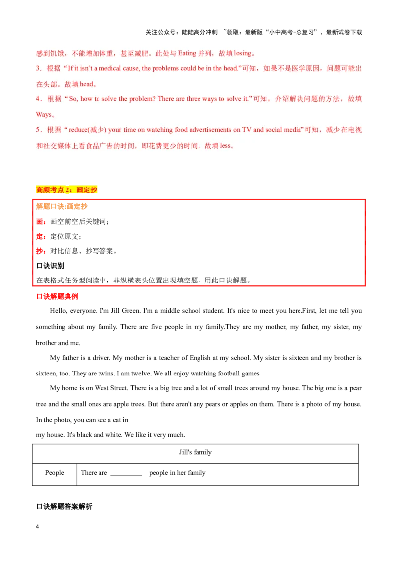 第15讲任务型阅读题型(阅读填表、还原句子、回答问题等中考考点）（解析版）_02中考总复习（2026版更新中）_03-英语-中考总复习_2024年中考复习资料_专项复习资料_答案解析版