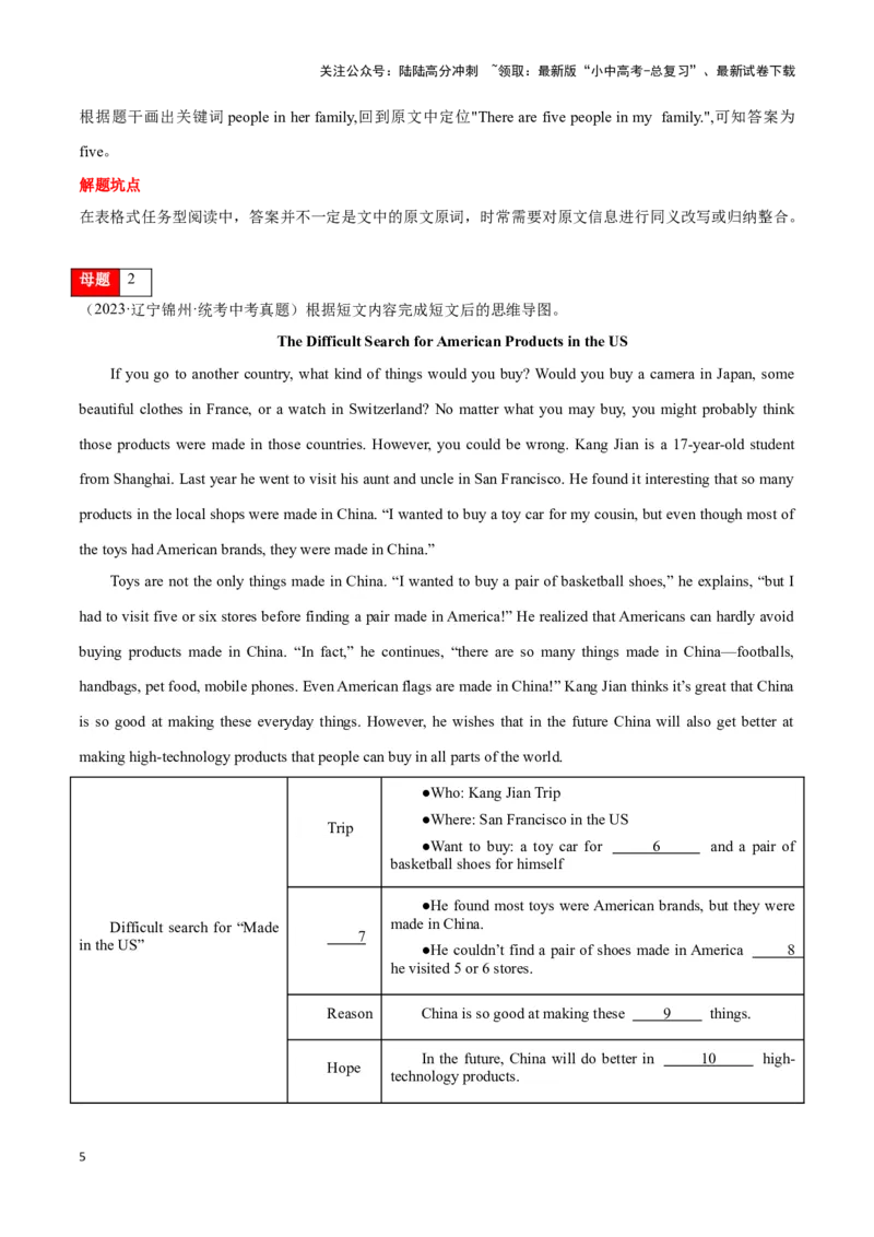 第15讲任务型阅读题型(阅读填表、还原句子、回答问题等中考考点）（解析版）_02中考总复习（2026版更新中）_03-英语-中考总复习_2024年中考复习资料_专项复习资料_答案解析版