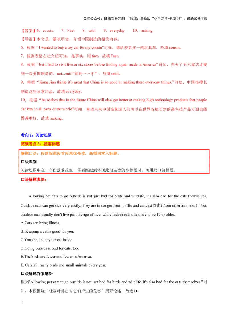 第15讲任务型阅读题型(阅读填表、还原句子、回答问题等中考考点）（解析版）_02中考总复习（2026版更新中）_03-英语-中考总复习_2024年中考复习资料_专项复习资料_答案解析版