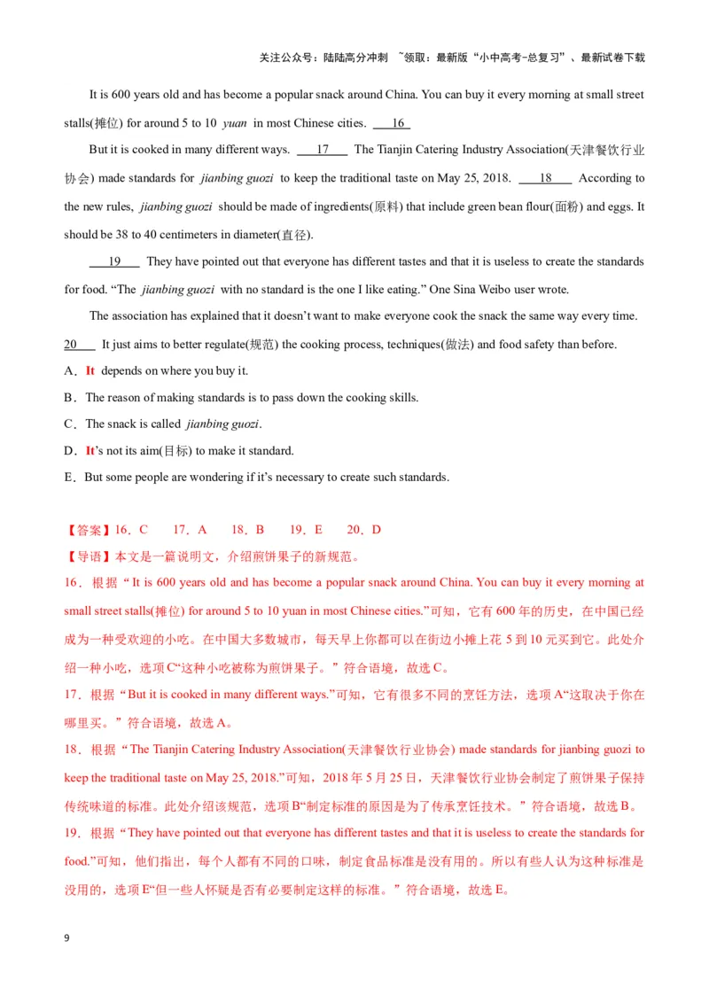 第15讲任务型阅读题型(阅读填表、还原句子、回答问题等中考考点）（解析版）_02中考总复习（2026版更新中）_03-英语-中考总复习_2024年中考复习资料_专项复习资料_答案解析版