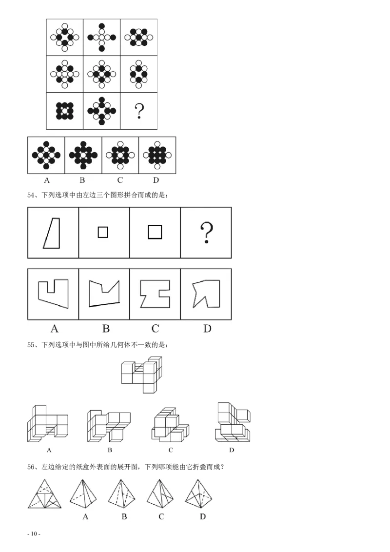 2020年1206四川公务员考试《行测》真题_34省+国考真题_34省考+国考pdf版推荐用这个版本_34省行测+申论真题pdf推荐用这个版本_四川公务员考试真题pdf版_题目