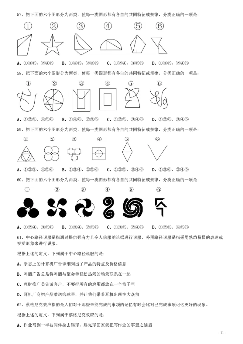 2020年1206四川公务员考试《行测》真题_34省+国考真题_34省考+国考pdf版推荐用这个版本_34省行测+申论真题pdf推荐用这个版本_四川公务员考试真题pdf版_题目