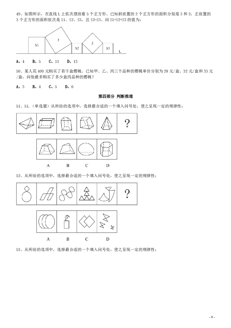 2020年1206四川公务员考试《行测》真题_34省+国考真题_34省考+国考pdf版推荐用这个版本_34省行测+申论真题pdf推荐用这个版本_四川公务员考试真题pdf版_题目
