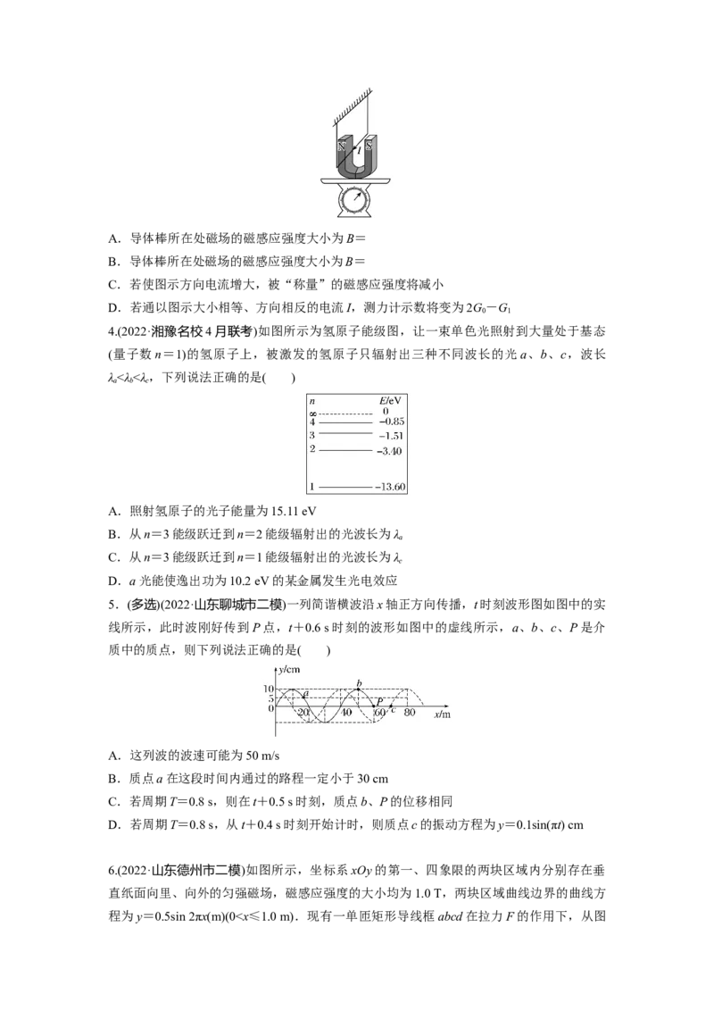 选择题热身练(7)_4.2025物理总复习_2023年新高复习资料_二轮复习_2023年高考物理二轮复习讲义+课件（新高考版）_2023年高考物理二轮复习讲义（新高考版）_学生版_二轮专题强化练与考前特训
