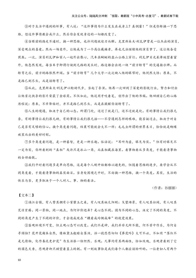 第10关：非连续性文本阅读（原卷版）-2024年中考语文一轮复习题型专练_02中考总复习（2026版更新中）_01-语文-中考总复习_2024年中考资料_一轮复习_配套题型专练（原卷版+解析版）