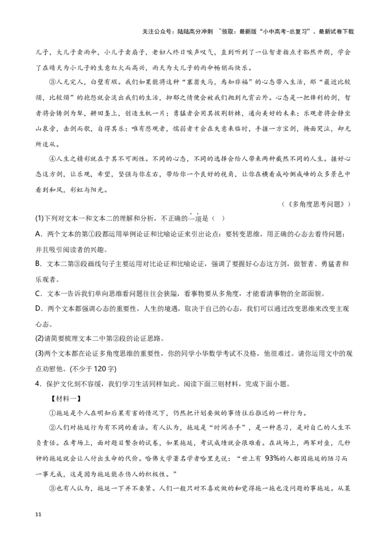 第10关：非连续性文本阅读（原卷版）-2024年中考语文一轮复习题型专练_02中考总复习（2026版更新中）_01-语文-中考总复习_2024年中考资料_一轮复习_配套题型专练（原卷版+解析版）