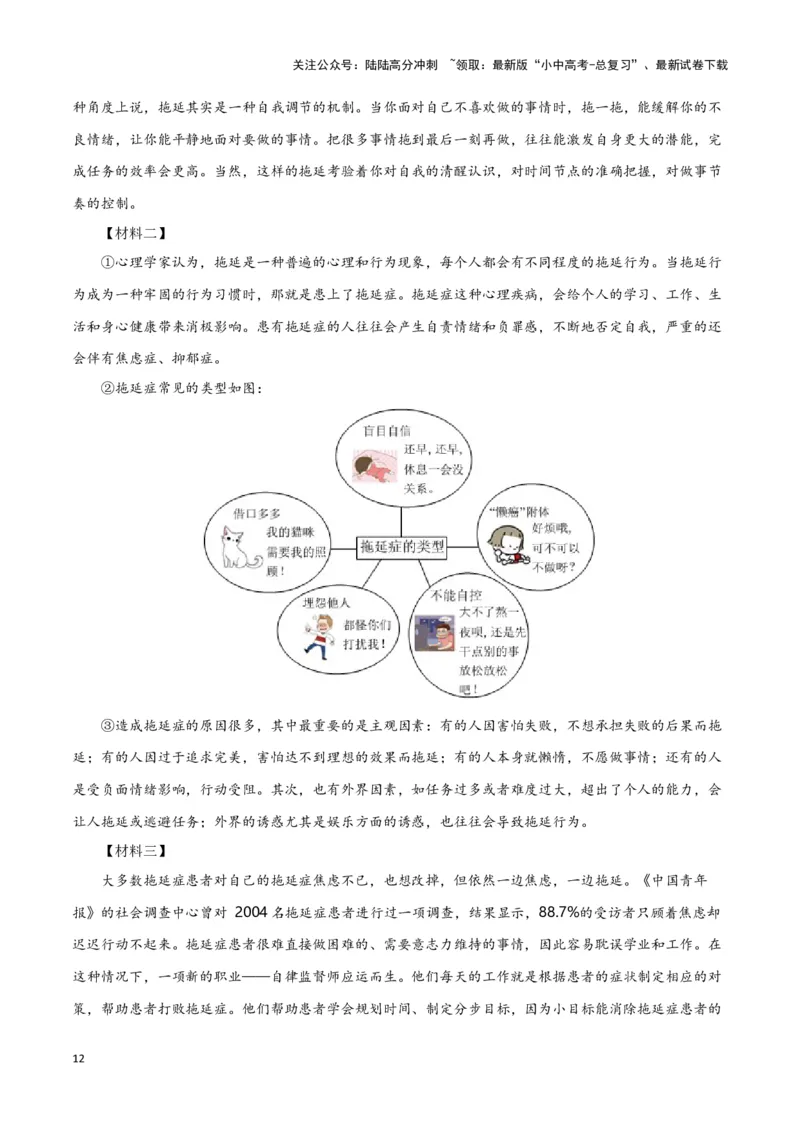 第10关：非连续性文本阅读（原卷版）-2024年中考语文一轮复习题型专练_02中考总复习（2026版更新中）_01-语文-中考总复习_2024年中考资料_一轮复习_配套题型专练（原卷版+解析版）