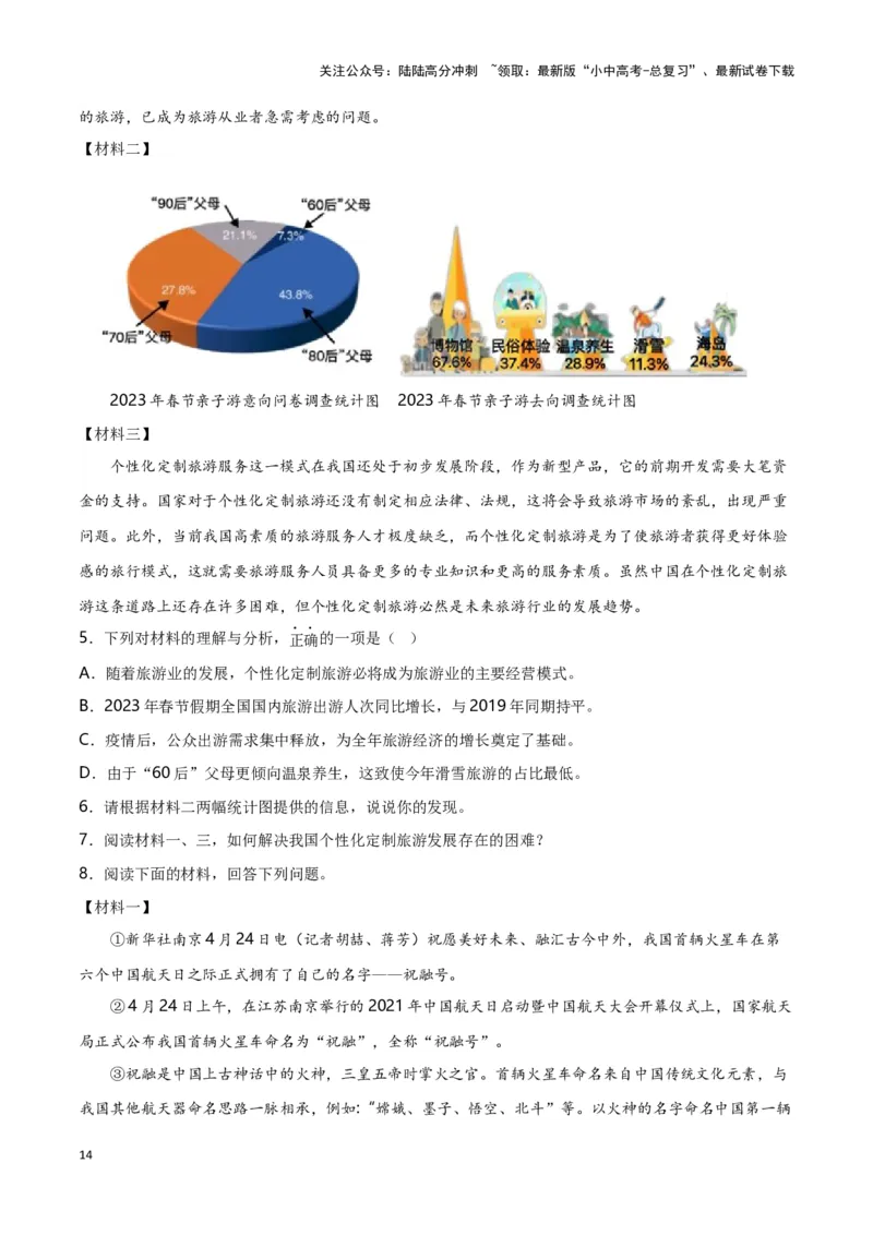 第10关：非连续性文本阅读（原卷版）-2024年中考语文一轮复习题型专练_02中考总复习（2026版更新中）_01-语文-中考总复习_2024年中考资料_一轮复习_配套题型专练（原卷版+解析版）