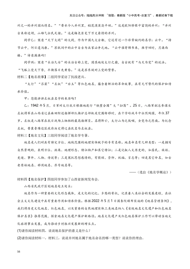 第10关：非连续性文本阅读（原卷版）-2024年中考语文一轮复习题型专练_02中考总复习（2026版更新中）_01-语文-中考总复习_2024年中考资料_一轮复习_配套题型专练（原卷版+解析版）