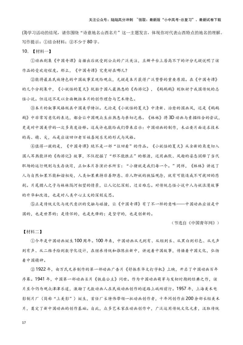 第10关：非连续性文本阅读（原卷版）-2024年中考语文一轮复习题型专练_02中考总复习（2026版更新中）_01-语文-中考总复习_2024年中考资料_一轮复习_配套题型专练（原卷版+解析版）