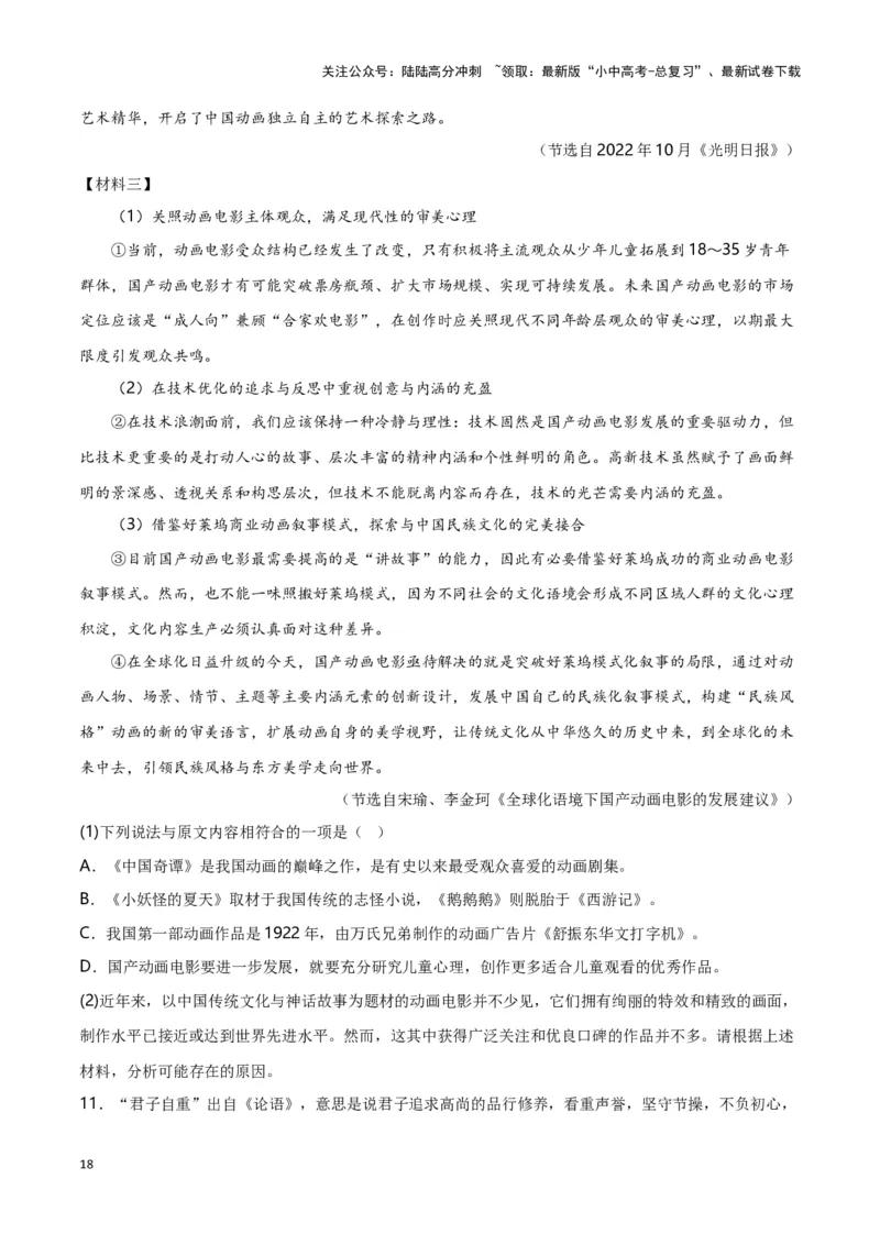 第10关：非连续性文本阅读（原卷版）-2024年中考语文一轮复习题型专练_02中考总复习（2026版更新中）_01-语文-中考总复习_2024年中考资料_一轮复习_配套题型专练（原卷版+解析版）