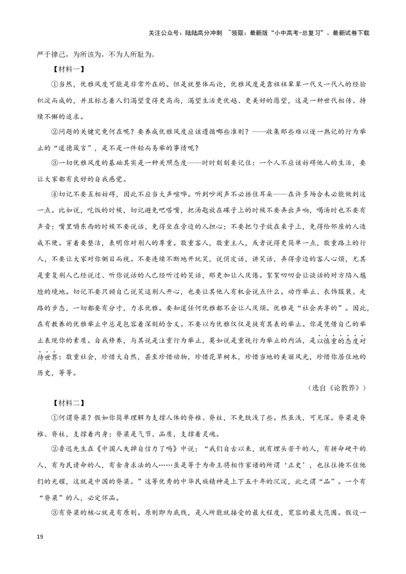 第10关：非连续性文本阅读（原卷版）-2024年中考语文一轮复习题型专练_02中考总复习（2026版更新中）_01-语文-中考总复习_2024年中考资料_一轮复习_配套题型专练（原卷版+解析版）