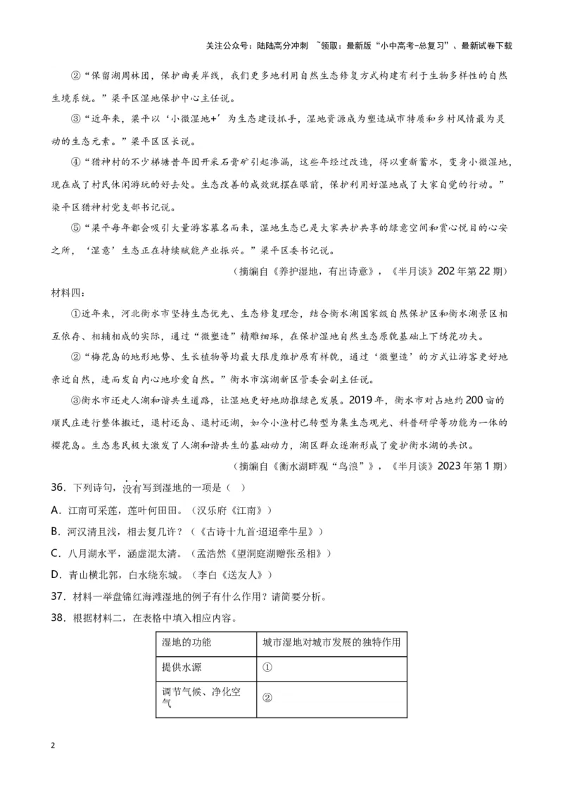 第10关：非连续性文本阅读（原卷版）-2024年中考语文一轮复习题型专练_02中考总复习（2026版更新中）_01-语文-中考总复习_2024年中考资料_一轮复习_配套题型专练（原卷版+解析版）