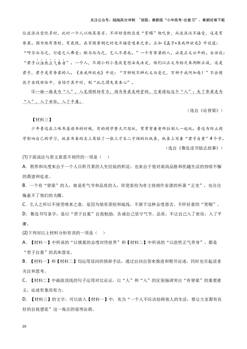 第10关：非连续性文本阅读（原卷版）-2024年中考语文一轮复习题型专练_02中考总复习（2026版更新中）_01-语文-中考总复习_2024年中考资料_一轮复习_配套题型专练（原卷版+解析版）