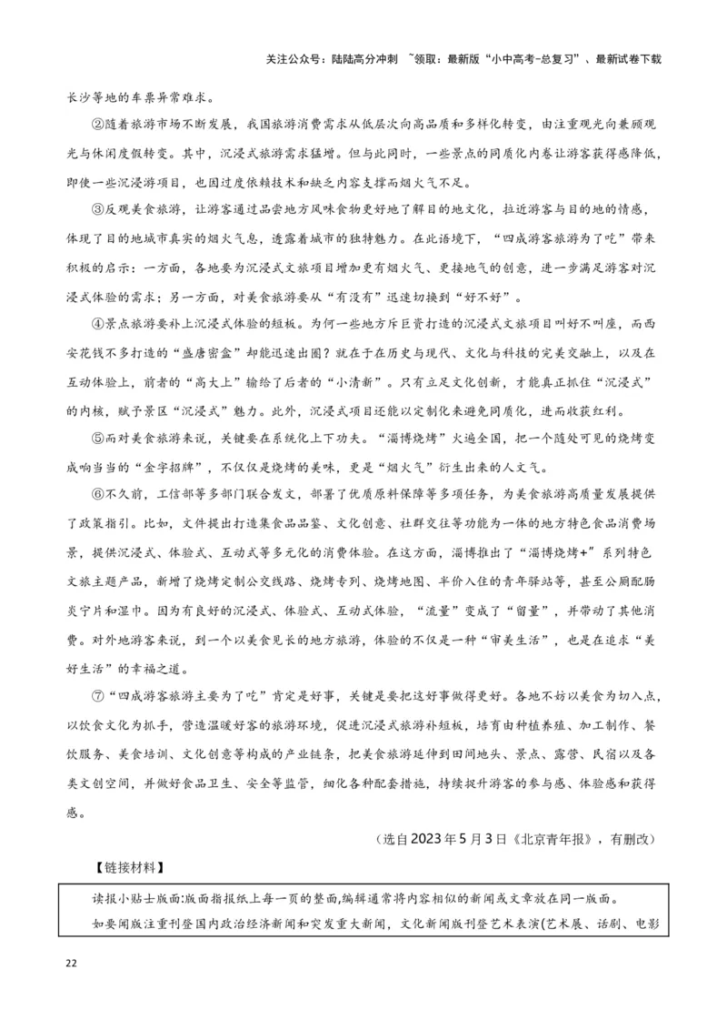 第10关：非连续性文本阅读（原卷版）-2024年中考语文一轮复习题型专练_02中考总复习（2026版更新中）_01-语文-中考总复习_2024年中考资料_一轮复习_配套题型专练（原卷版+解析版）