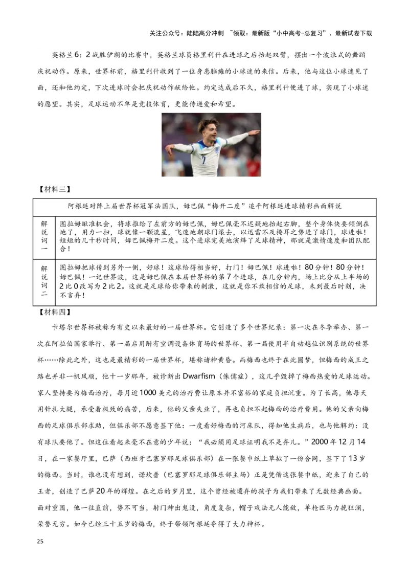 第10关：非连续性文本阅读（原卷版）-2024年中考语文一轮复习题型专练_02中考总复习（2026版更新中）_01-语文-中考总复习_2024年中考资料_一轮复习_配套题型专练（原卷版+解析版）