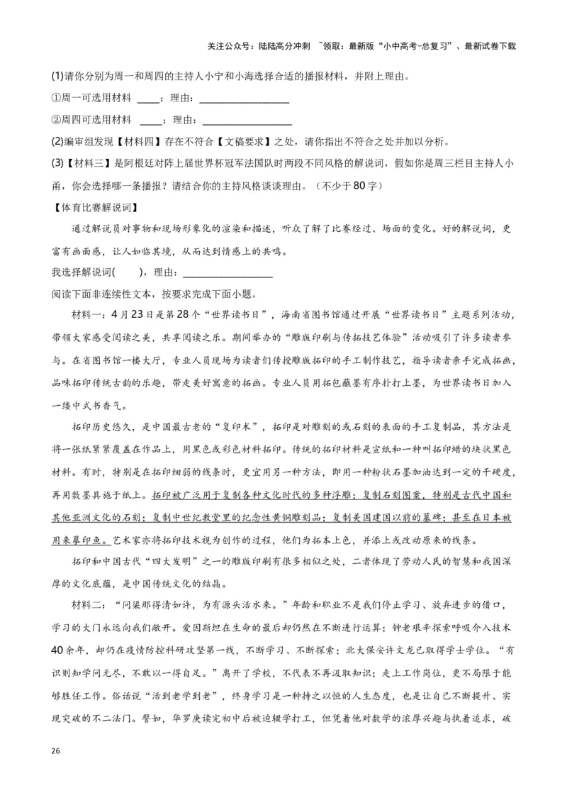 第10关：非连续性文本阅读（原卷版）-2024年中考语文一轮复习题型专练_02中考总复习（2026版更新中）_01-语文-中考总复习_2024年中考资料_一轮复习_配套题型专练（原卷版+解析版）