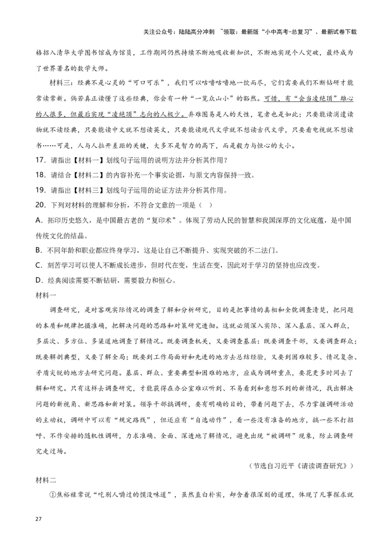 第10关：非连续性文本阅读（原卷版）-2024年中考语文一轮复习题型专练_02中考总复习（2026版更新中）_01-语文-中考总复习_2024年中考资料_一轮复习_配套题型专练（原卷版+解析版）