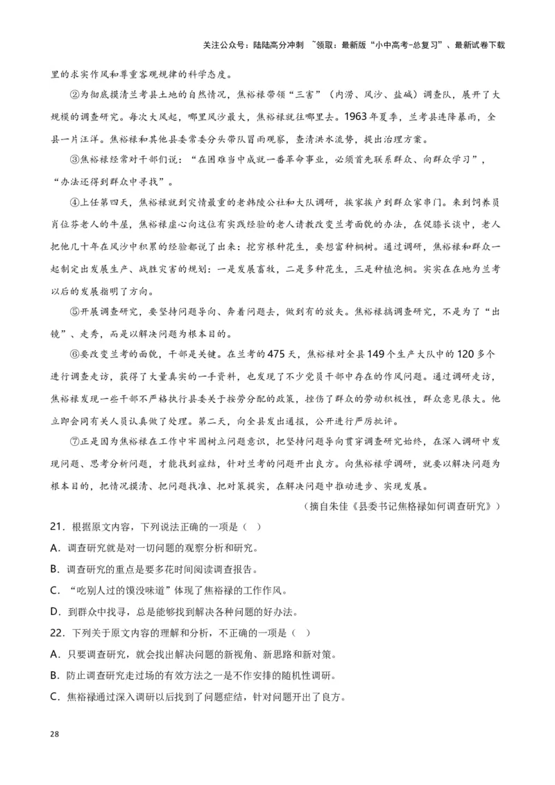 第10关：非连续性文本阅读（原卷版）-2024年中考语文一轮复习题型专练_02中考总复习（2026版更新中）_01-语文-中考总复习_2024年中考资料_一轮复习_配套题型专练（原卷版+解析版）