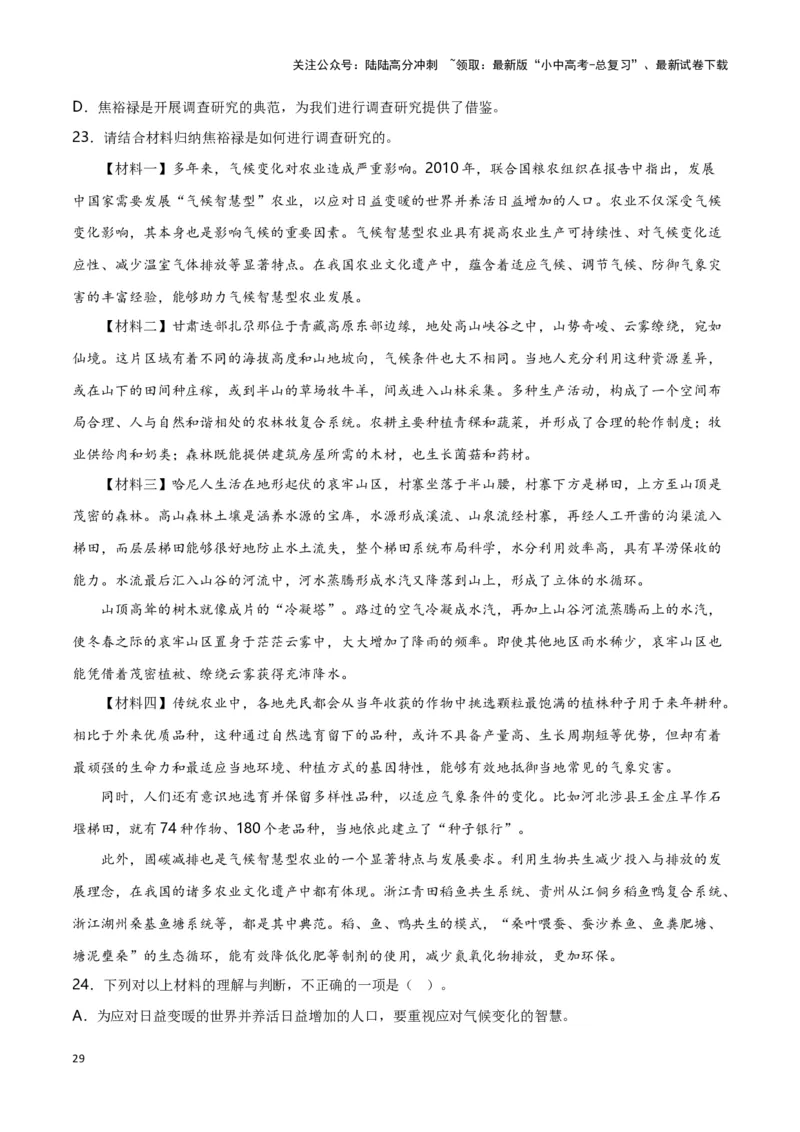 第10关：非连续性文本阅读（原卷版）-2024年中考语文一轮复习题型专练_02中考总复习（2026版更新中）_01-语文-中考总复习_2024年中考资料_一轮复习_配套题型专练（原卷版+解析版）