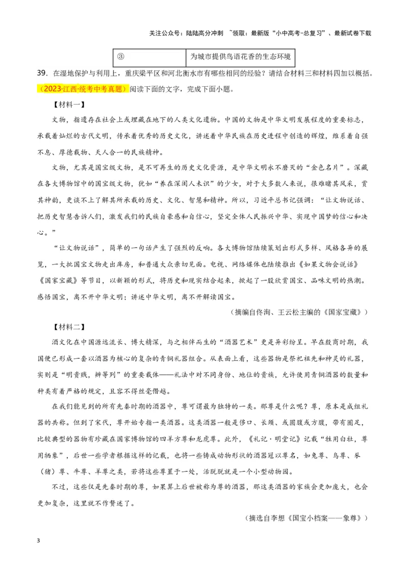 第10关：非连续性文本阅读（原卷版）-2024年中考语文一轮复习题型专练_02中考总复习（2026版更新中）_01-语文-中考总复习_2024年中考资料_一轮复习_配套题型专练（原卷版+解析版）