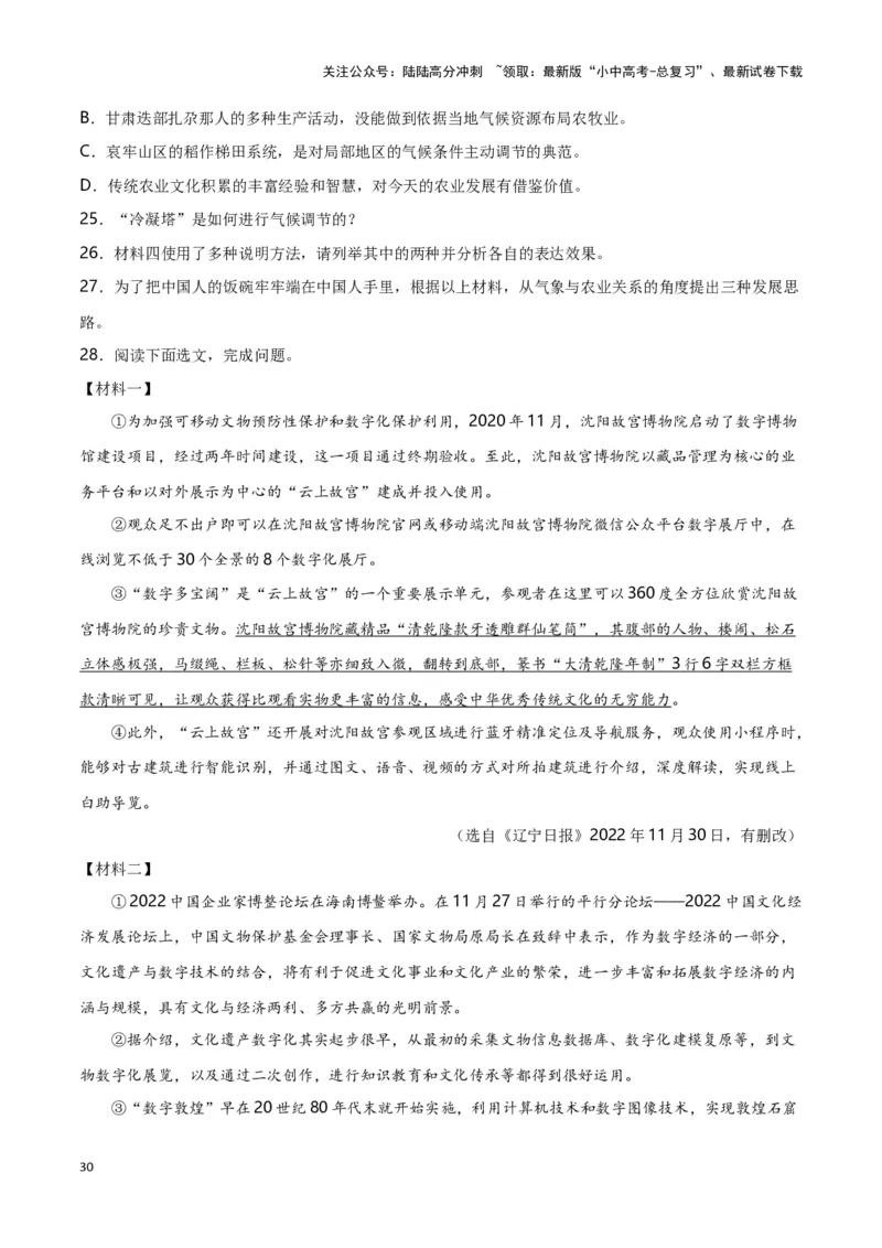 第10关：非连续性文本阅读（原卷版）-2024年中考语文一轮复习题型专练_02中考总复习（2026版更新中）_01-语文-中考总复习_2024年中考资料_一轮复习_配套题型专练（原卷版+解析版）