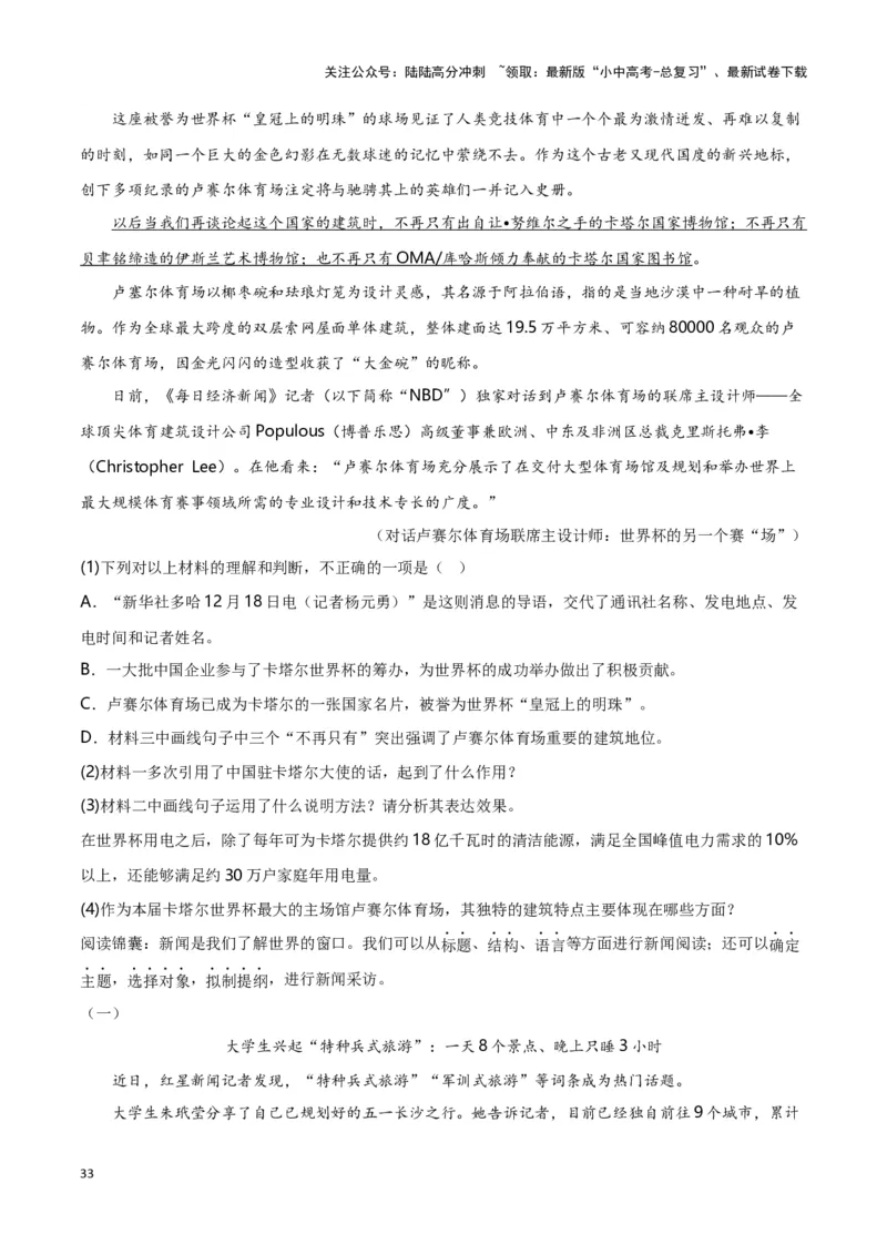 第10关：非连续性文本阅读（原卷版）-2024年中考语文一轮复习题型专练_02中考总复习（2026版更新中）_01-语文-中考总复习_2024年中考资料_一轮复习_配套题型专练（原卷版+解析版）