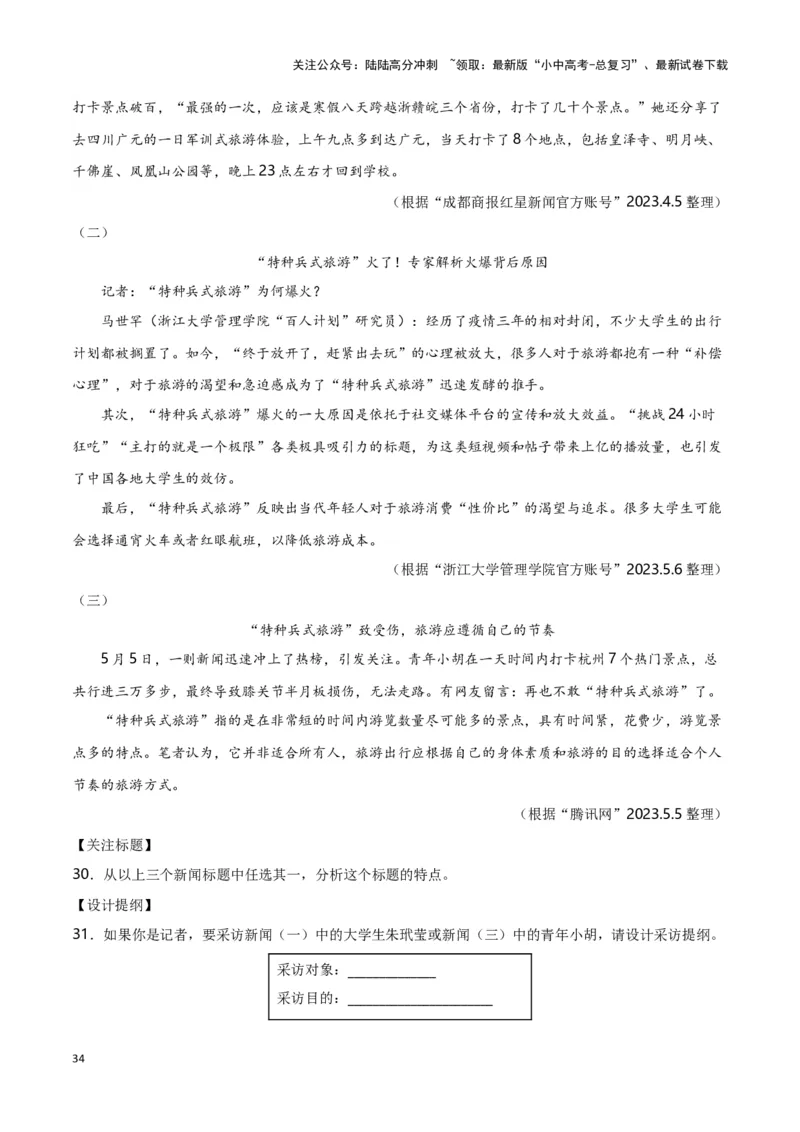 第10关：非连续性文本阅读（原卷版）-2024年中考语文一轮复习题型专练_02中考总复习（2026版更新中）_01-语文-中考总复习_2024年中考资料_一轮复习_配套题型专练（原卷版+解析版）