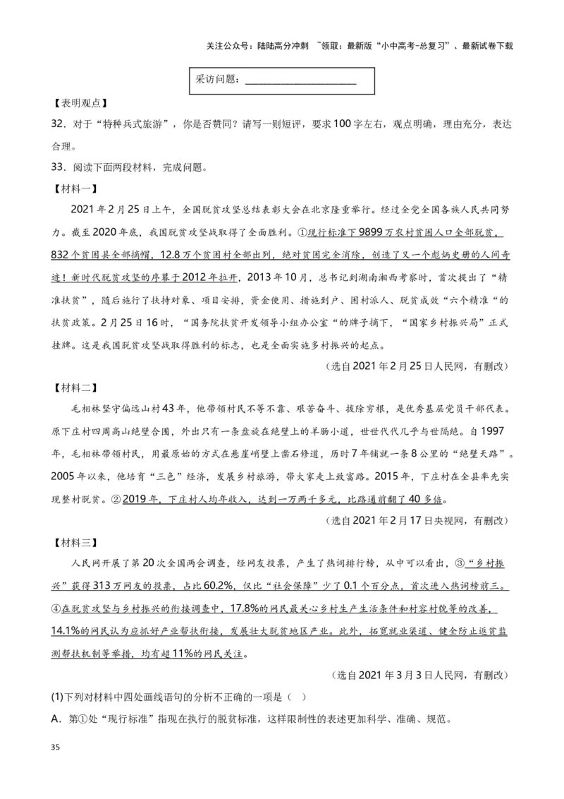 第10关：非连续性文本阅读（原卷版）-2024年中考语文一轮复习题型专练_02中考总复习（2026版更新中）_01-语文-中考总复习_2024年中考资料_一轮复习_配套题型专练（原卷版+解析版）