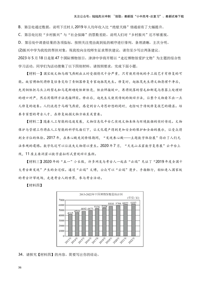 第10关：非连续性文本阅读（原卷版）-2024年中考语文一轮复习题型专练_02中考总复习（2026版更新中）_01-语文-中考总复习_2024年中考资料_一轮复习_配套题型专练（原卷版+解析版）