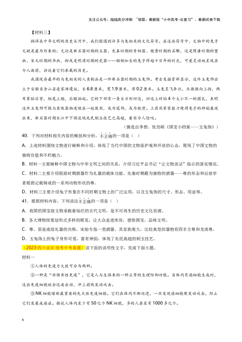 第10关：非连续性文本阅读（原卷版）-2024年中考语文一轮复习题型专练_02中考总复习（2026版更新中）_01-语文-中考总复习_2024年中考资料_一轮复习_配套题型专练（原卷版+解析版）