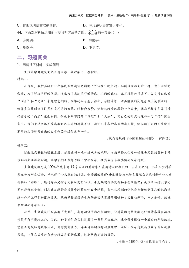 第10关：非连续性文本阅读（原卷版）-2024年中考语文一轮复习题型专练_02中考总复习（2026版更新中）_01-语文-中考总复习_2024年中考资料_一轮复习_配套题型专练（原卷版+解析版）