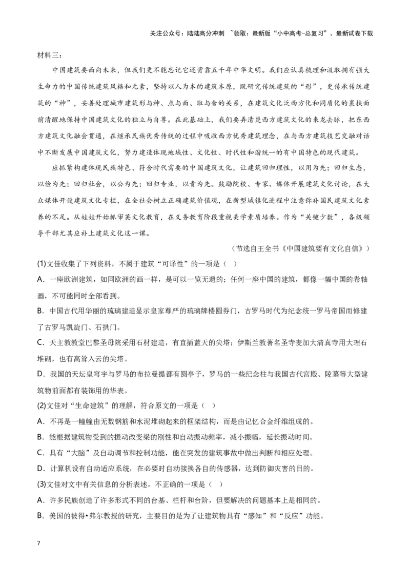 第10关：非连续性文本阅读（原卷版）-2024年中考语文一轮复习题型专练_02中考总复习（2026版更新中）_01-语文-中考总复习_2024年中考资料_一轮复习_配套题型专练（原卷版+解析版）