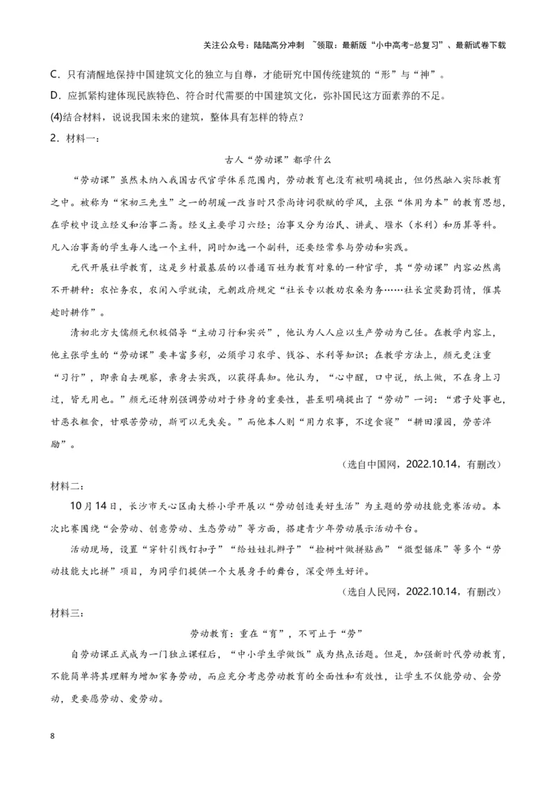 第10关：非连续性文本阅读（原卷版）-2024年中考语文一轮复习题型专练_02中考总复习（2026版更新中）_01-语文-中考总复习_2024年中考资料_一轮复习_配套题型专练（原卷版+解析版）