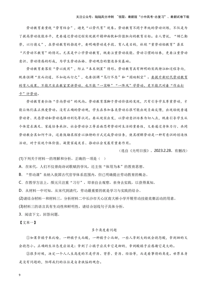 第10关：非连续性文本阅读（原卷版）-2024年中考语文一轮复习题型专练_02中考总复习（2026版更新中）_01-语文-中考总复习_2024年中考资料_一轮复习_配套题型专练（原卷版+解析版）