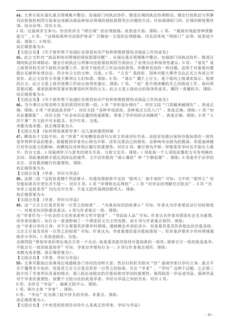 2019年北京公务员考试《行测》试卷答案及解析_34省+国考真题_34省考+国考pdf版推荐用这个版本_34省行测+申论真题pdf推荐用这个版本_北京公务员考试真题pdf版_北京行测11-22