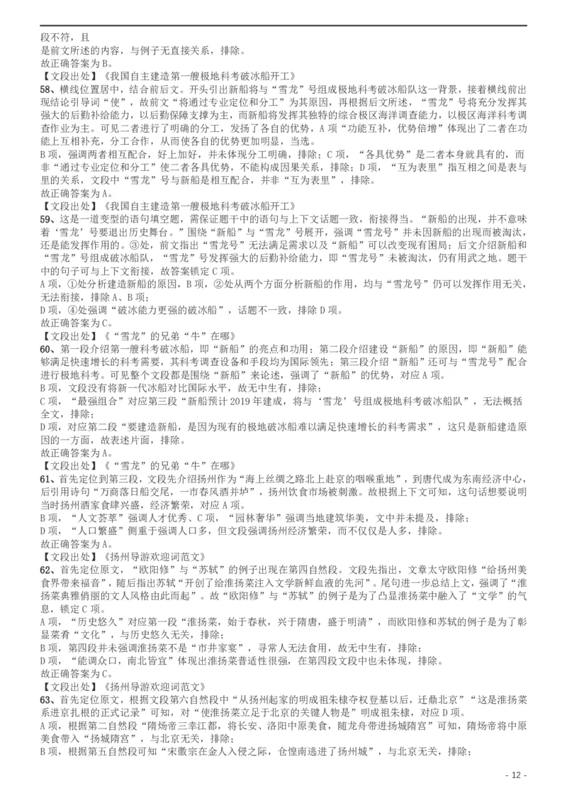 2019年北京公务员考试《行测》试卷答案及解析_34省+国考真题_34省考+国考pdf版推荐用这个版本_34省行测+申论真题pdf推荐用这个版本_北京公务员考试真题pdf版_北京行测11-22