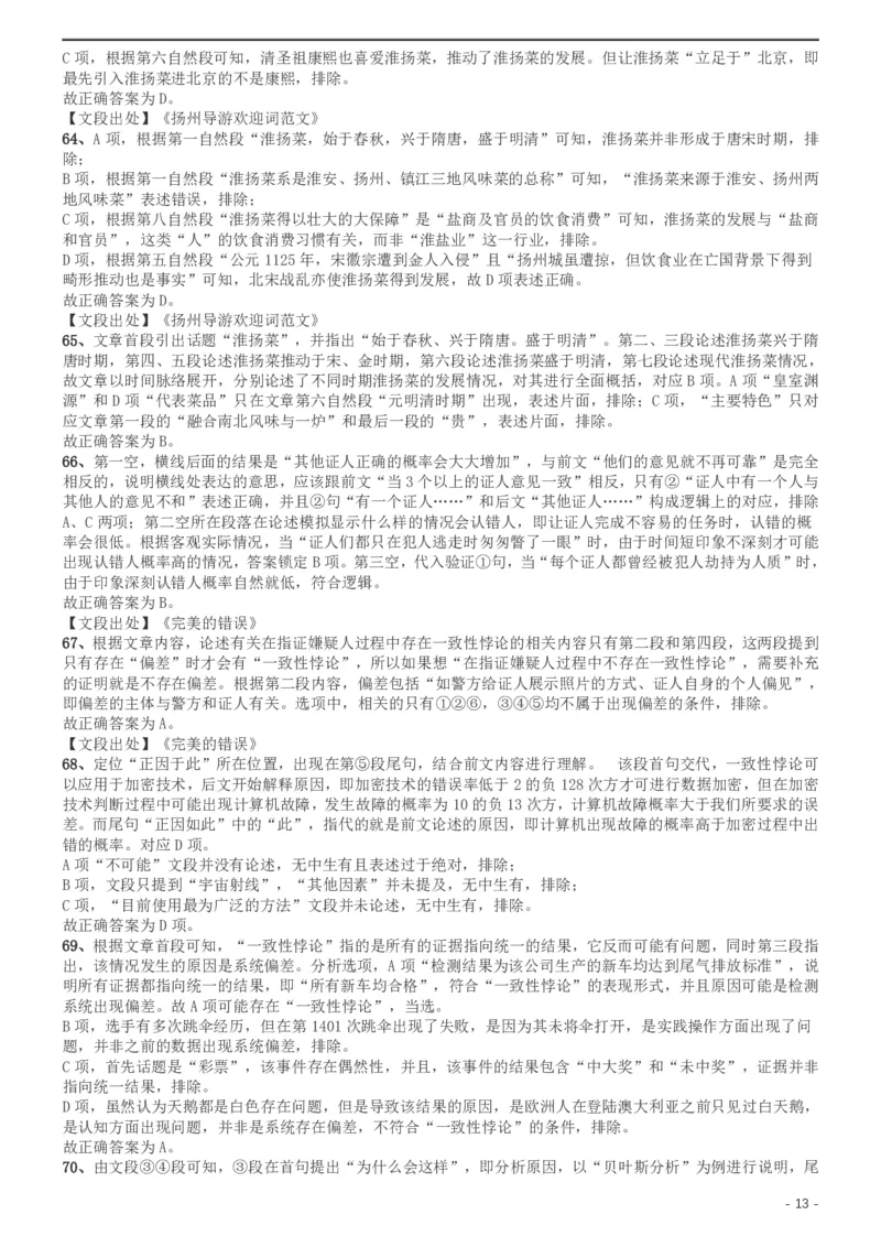 2019年北京公务员考试《行测》试卷答案及解析_34省+国考真题_34省考+国考pdf版推荐用这个版本_34省行测+申论真题pdf推荐用这个版本_北京公务员考试真题pdf版_北京行测11-22