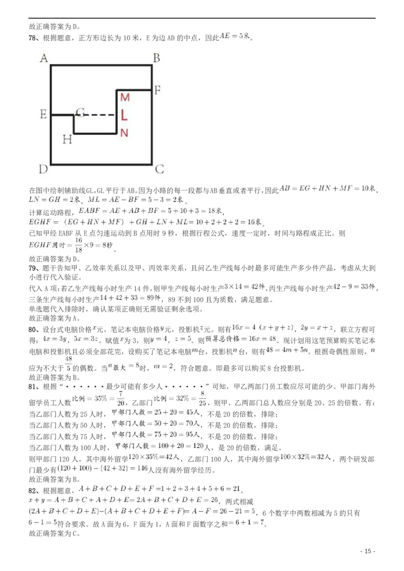 2019年北京公务员考试《行测》试卷答案及解析_34省+国考真题_34省考+国考pdf版推荐用这个版本_34省行测+申论真题pdf推荐用这个版本_北京公务员考试真题pdf版_北京行测11-22