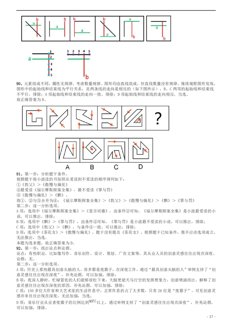 2019年北京公务员考试《行测》试卷答案及解析_34省+国考真题_34省考+国考pdf版推荐用这个版本_34省行测+申论真题pdf推荐用这个版本_北京公务员考试真题pdf版_北京行测11-22