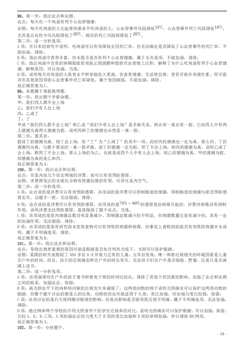 2019年北京公务员考试《行测》试卷答案及解析_34省+国考真题_34省考+国考pdf版推荐用这个版本_34省行测+申论真题pdf推荐用这个版本_北京公务员考试真题pdf版_北京行测11-22