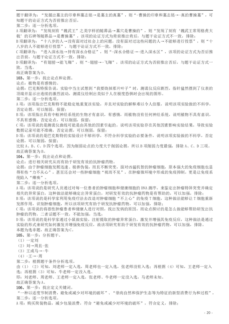 2019年北京公务员考试《行测》试卷答案及解析_34省+国考真题_34省考+国考pdf版推荐用这个版本_34省行测+申论真题pdf推荐用这个版本_北京公务员考试真题pdf版_北京行测11-22