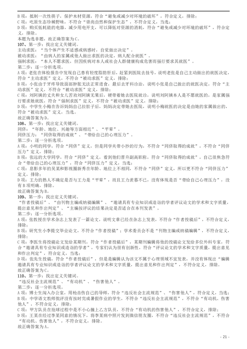 2019年北京公务员考试《行测》试卷答案及解析_34省+国考真题_34省考+国考pdf版推荐用这个版本_34省行测+申论真题pdf推荐用这个版本_北京公务员考试真题pdf版_北京行测11-22