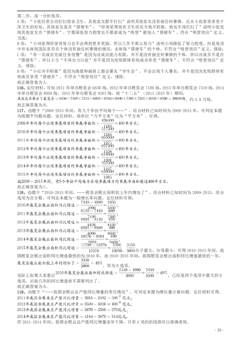 2019年北京公务员考试《行测》试卷答案及解析_34省+国考真题_34省考+国考pdf版推荐用这个版本_34省行测+申论真题pdf推荐用这个版本_北京公务员考试真题pdf版_北京行测11-22